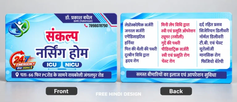 Hospital business card template front and back in Hindi featuring doctor details, ICU, NICU, emergency services, and medical specialties.