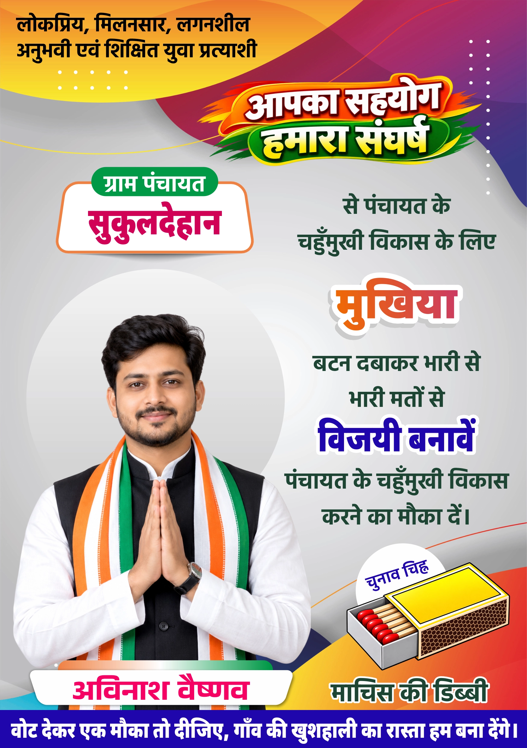 Gram Panchayat Mukhiya Chunav Poster CDR PSD File Download 271026 Gram Panchayat Mukhiya Chunav Hindi election poster template with candidate portrait and matchbox election symbol