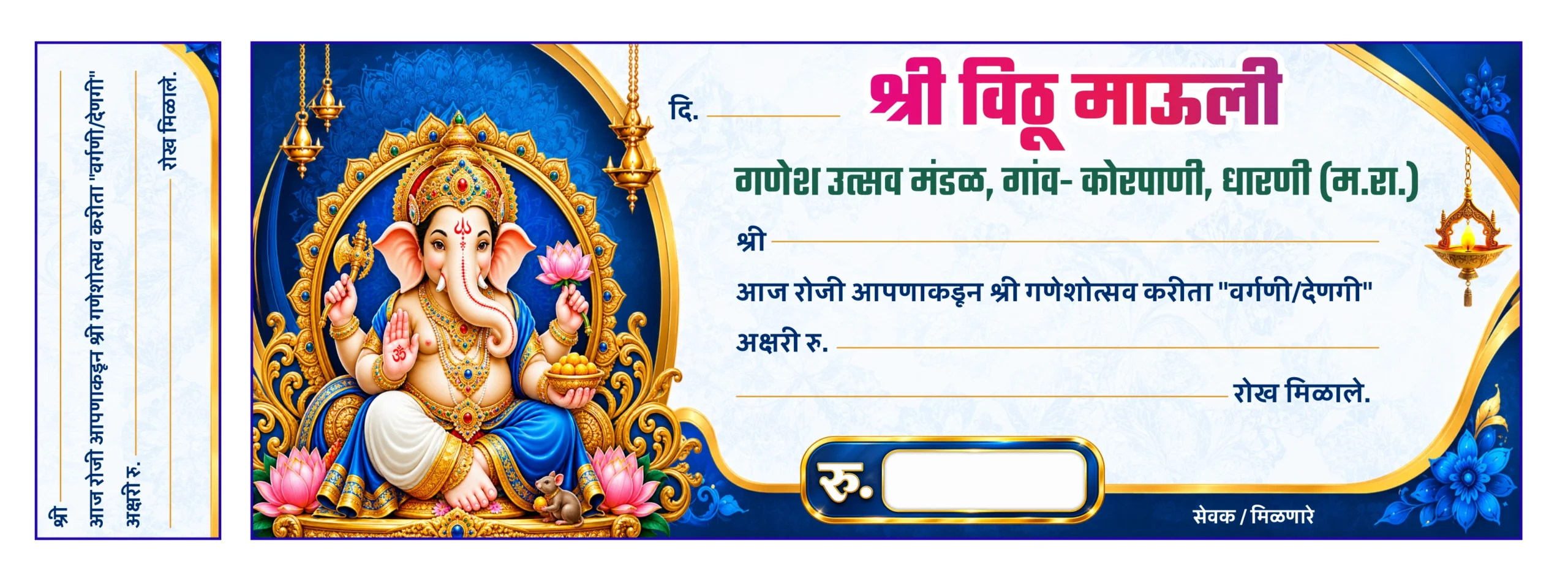 Marathi Ganesh Chanda book design featuring Lord Ganesha on a golden throne, Ganesh Utsav mandal heading, and contribution entry fields