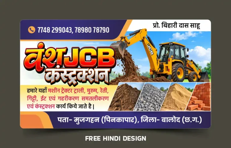 JCB construction business card template in Hindi featuring JCB machine, construction materials and business contact details