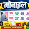 Mobile repair shop banner AI editing template with Hindi heading, smartphone accessories and mobile repair services