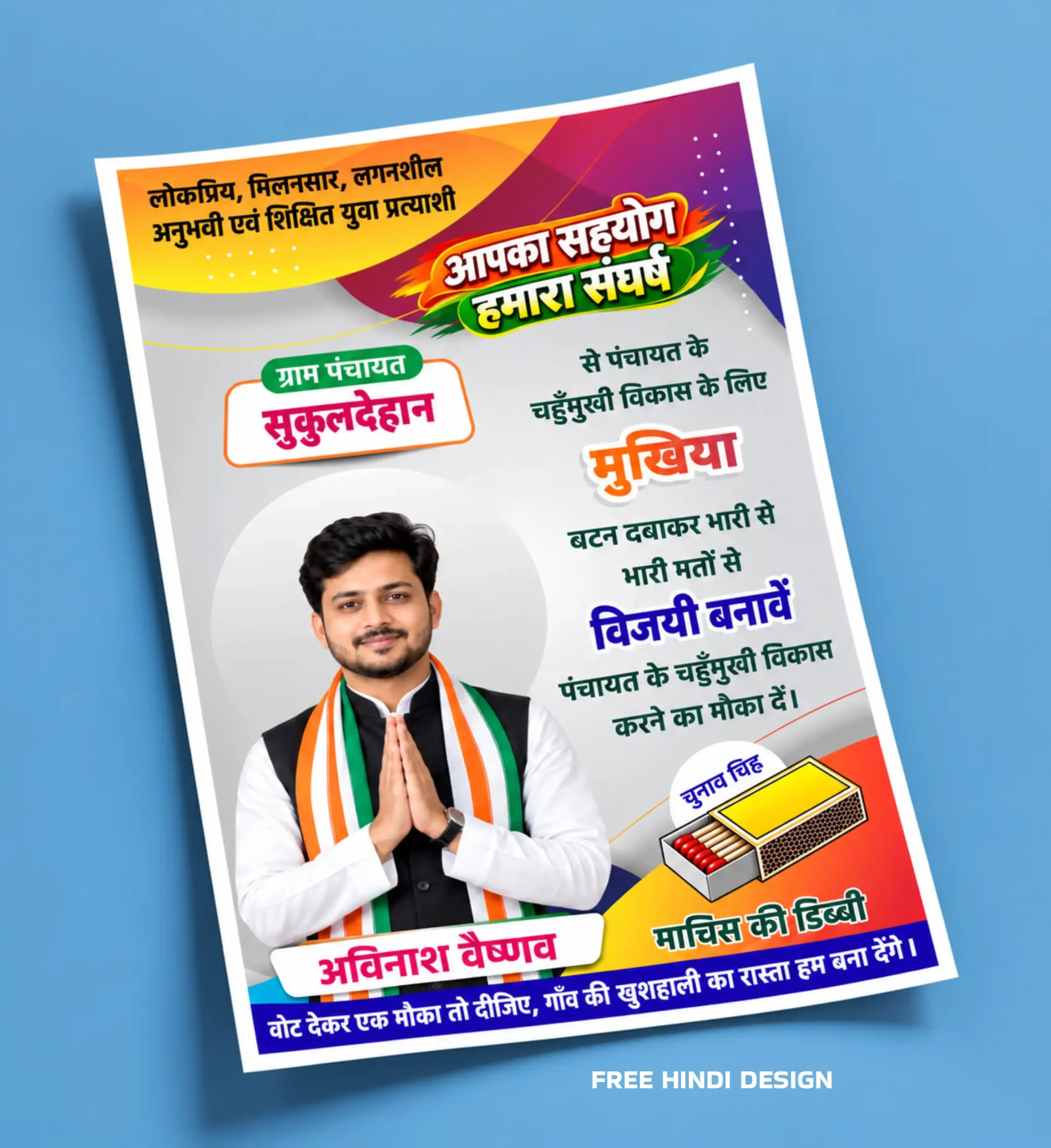 Gram Panchayat Mukhiya Chunav Hindi election poster template with candidate portrait and matchbox election symbol