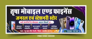 Hindi mobile shop banner design for Trisha Mobile and Finance, general and stationery store with smartphone images and services
